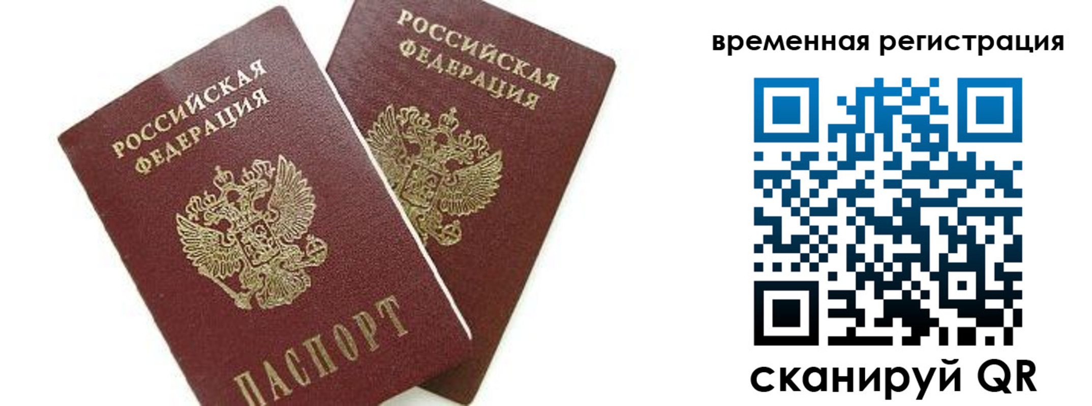 временная регистрация в квартире в Ивантеевке