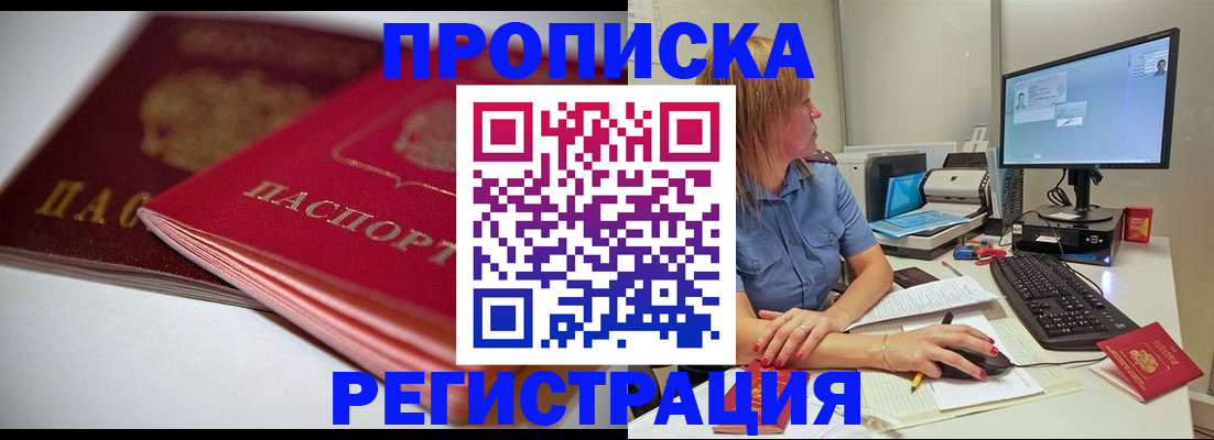 прописка гарантия в Ивантеевке