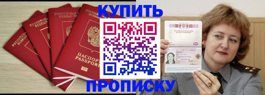 прописка регистрация в Ивантеевке