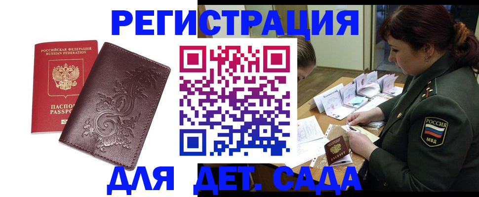 временная регистрация недорого в Ивантеевке