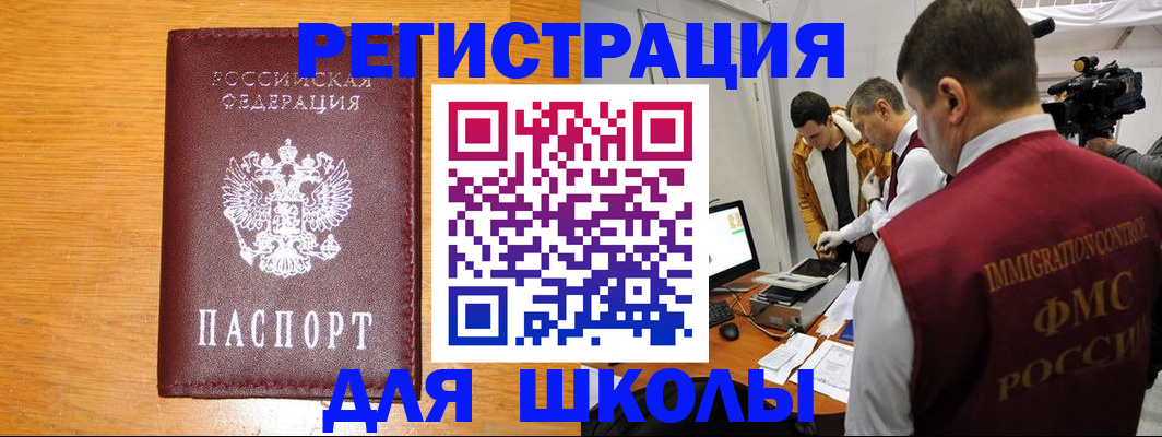 прописка в Ивантеевке